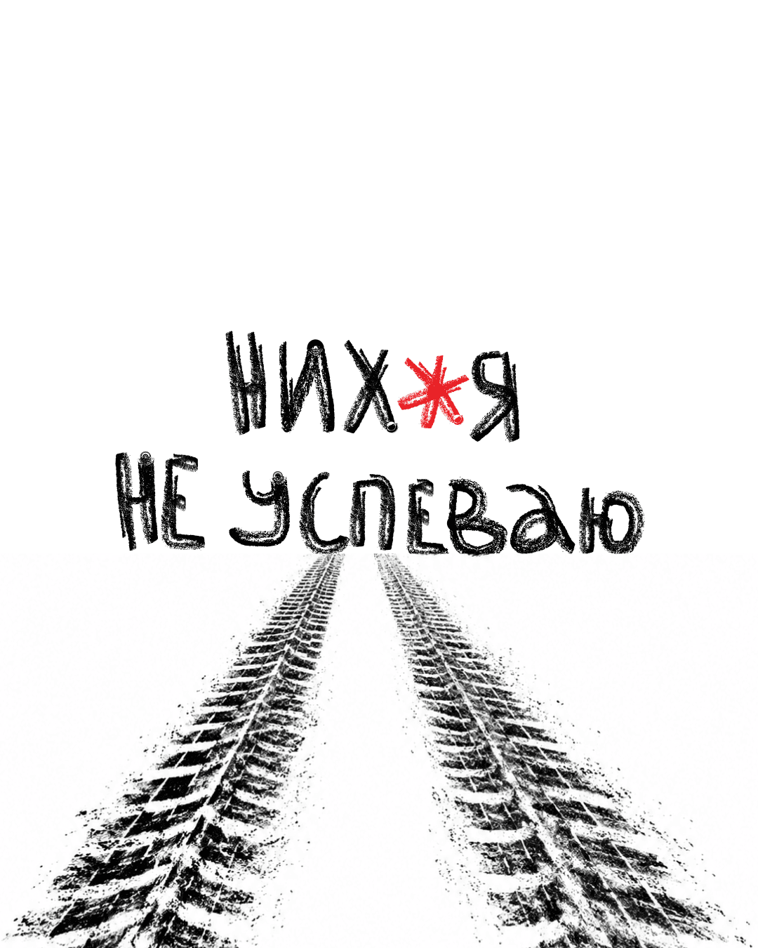 Почему контент не идёт даже когда ты ебашишь