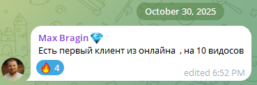 Отзыв — Макс