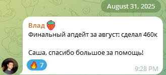 Отзыв — Влад