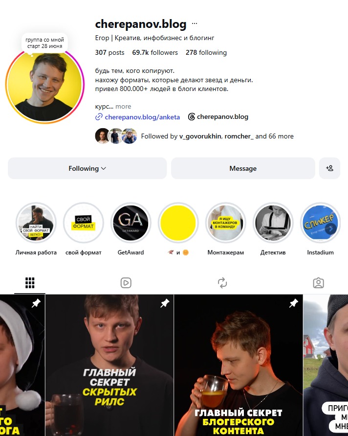 Профиль @cherepanov.blog