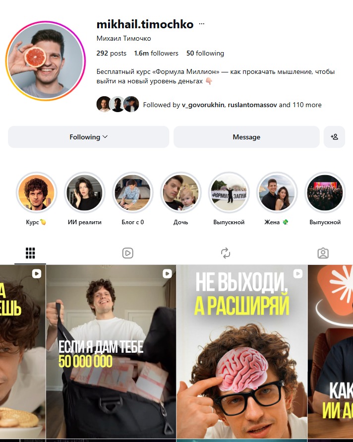 Профиль @mikhail.timochko — 1,6 млн подписчиков