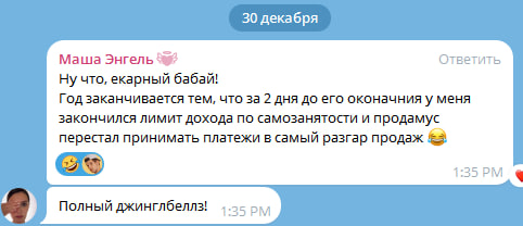 Маша — потолок самозанятости