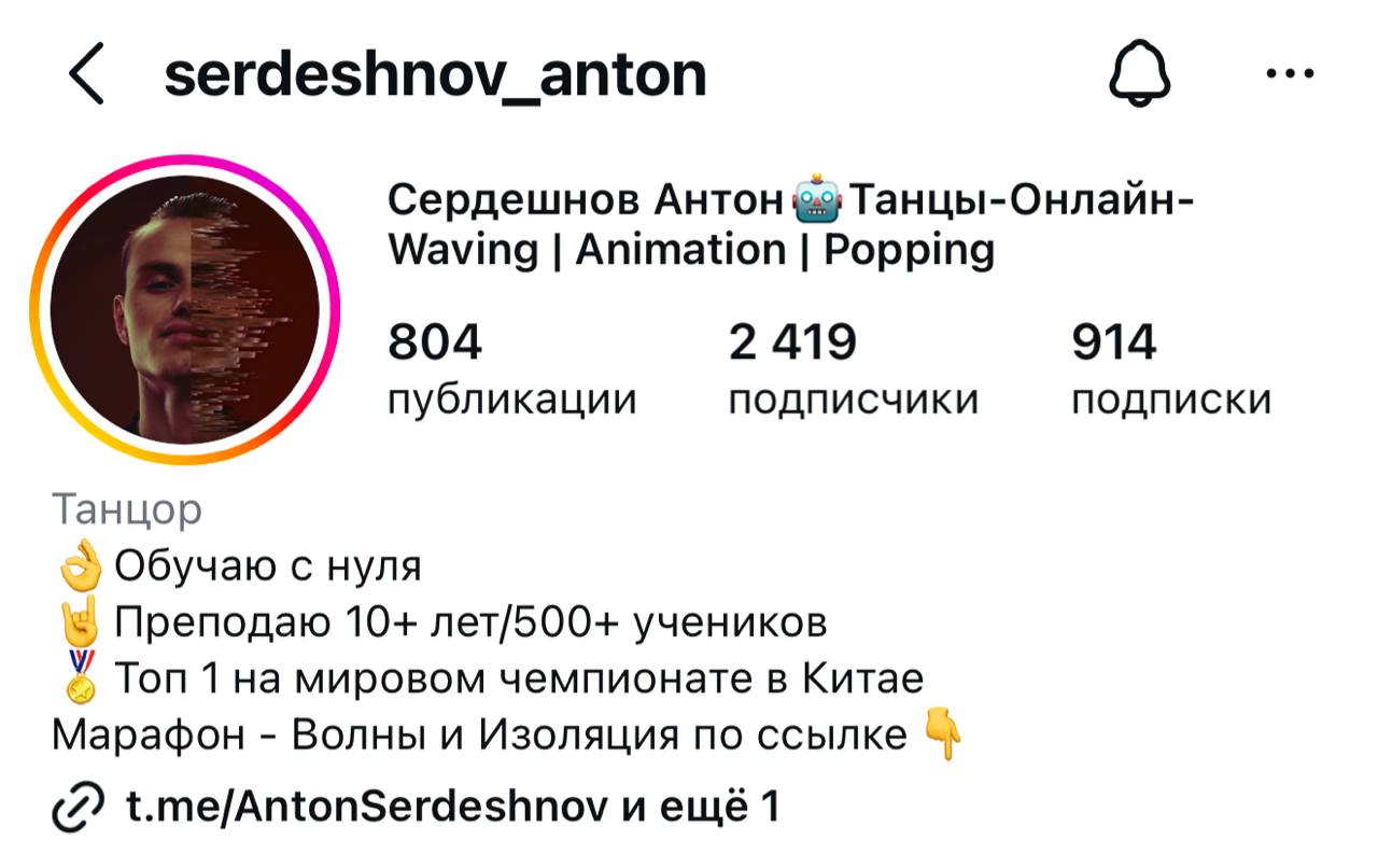 Профиль Антона в Instagram