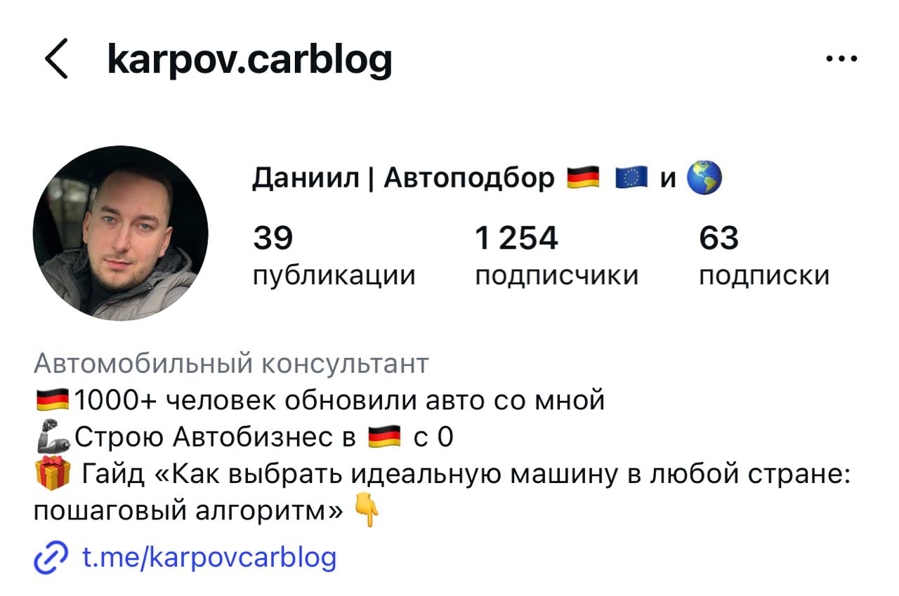 Профиль Дани в Instagram
