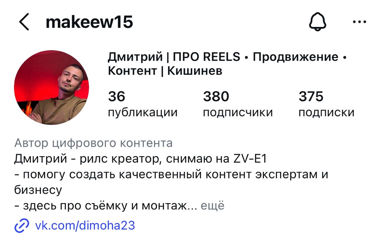 Профиль Димы в Instagram