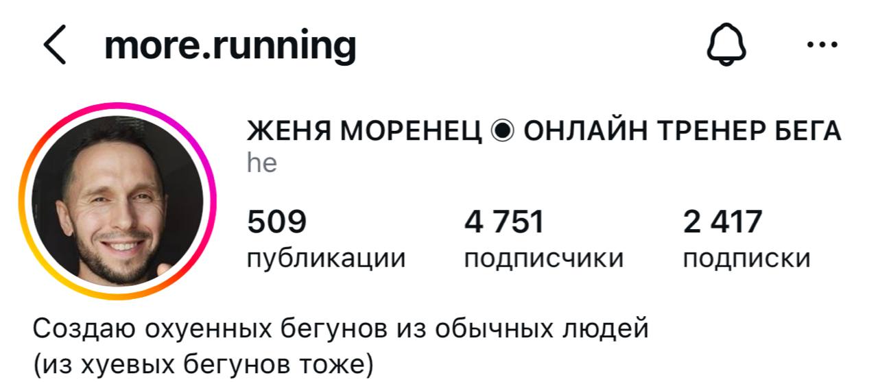 Профиль Жени в Instagram
