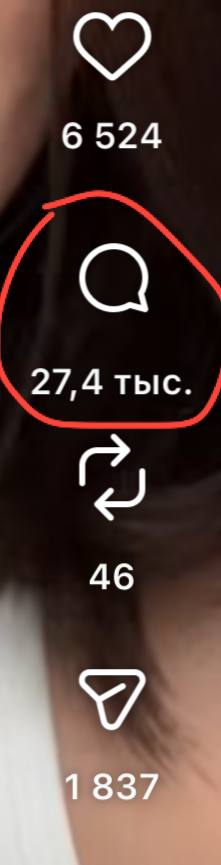 27 400 комментариев на одном рилсе