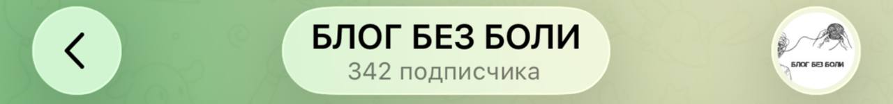 Закрытый клуб — 342 покупателя