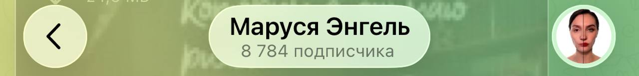 Telegram-канал — 8 784 подписчика