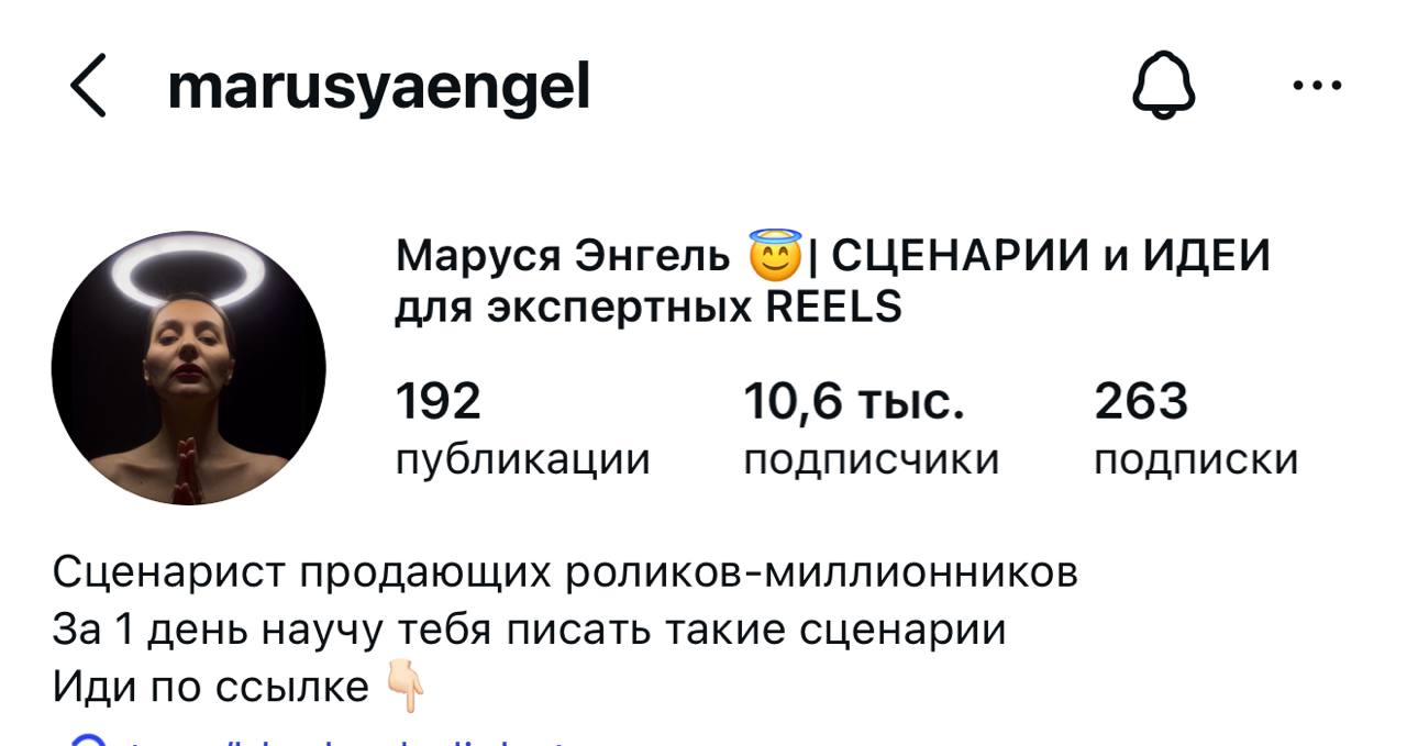 Профиль Маши в Instagram