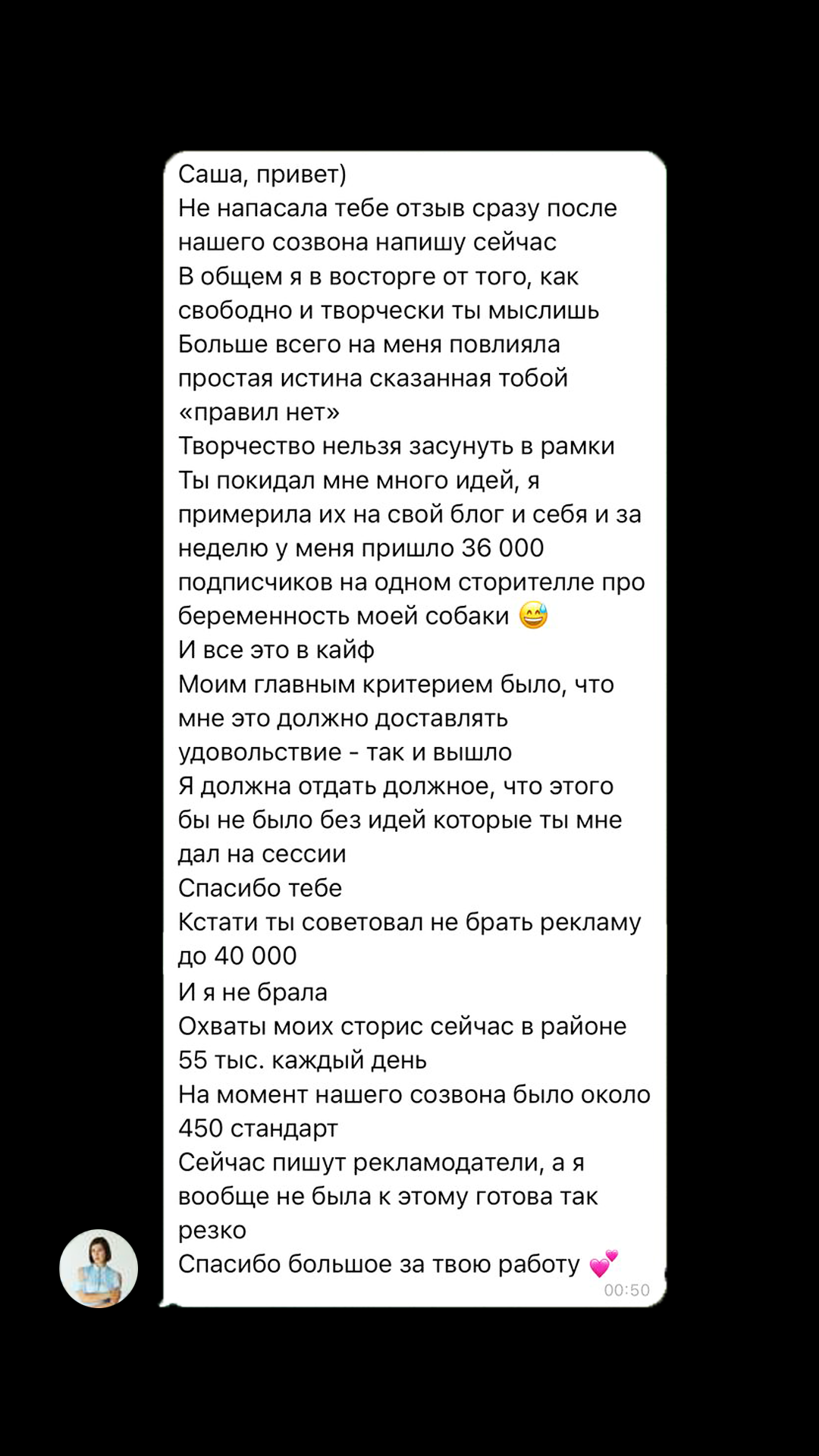 Отзыв Милены — 36 000 подписчиков за неделю на одном сторителлере
