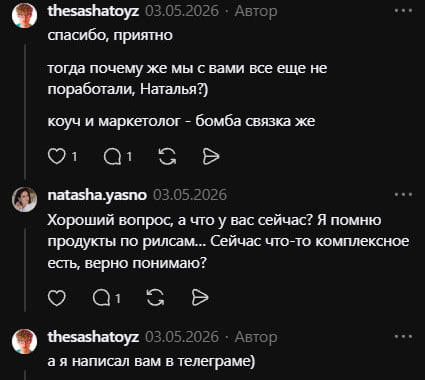Переписка в Threads: коуч и маркетолог, бомба связка же