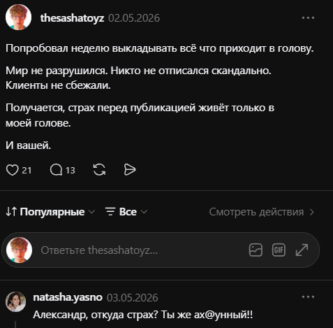 Пост в Threads и первый комментарий Натальи