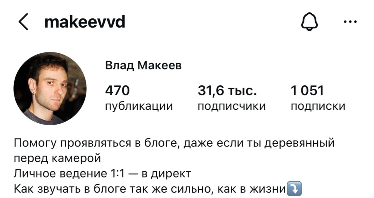 Профиль Влада в Instagram